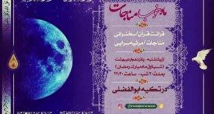 604c2566 d5c1 42ca be8a fbb36795cbce 310x165 -  مراسم مناجات شبهای ماه مبارک رمضان در نیشابور