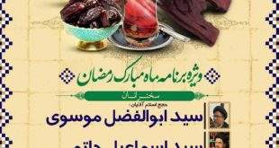 d2ff23d3 509f 4e6a ba82 b3be894aab05 310x165 - ویژه برنامه ماه مبارک رمضان در تربت حیدریه