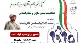 photo5884189574903738719 310x165 - تحلیل بیانیه گام دوم انقلاب با محوریت نظریه نظام انقلابی