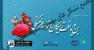 photo5884189574903738740 310x165 - قابل توجه مدیران محترم تشکل های فرهنگی و مهدوی: