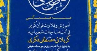 photo5886441374717423995 310x165 - مراسم یادبود مرحومه محمدیانی مادر شهید حمزه طاهری
