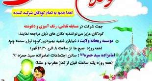 photo5899804147551678394 310x165 - جشن بزرگ ولادت امام زمان (عج) ویژه کودکان در کاشمر
