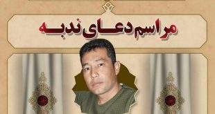 photo5913437486145712390 310x165 - دعای ندبه