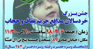 photo5913437486145712429 310x165 - جشن بزرگ خردسالان مدافع حریم عفاف و حجاب