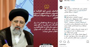 501850 798 310x165 - فراخوان رئیس قوه قضاییه درباره فضای مجازی+لینک