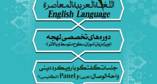 IMG 20190624 171001 710 310x165 - کارگاه لهجه عراقی و گفتگوی آزاد و دوره های مکالمه زبان عربی و انگلیسی