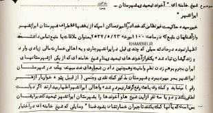 photo5852934556724867241 310x165 - عصبانیت ساواک از کمک رسانی آیت الله خامنه ای به سیل زدگان ایرانشهر در دوران پهلوی