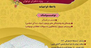 photo 2019 06 27 21 47 58 310x165 - دوره تابستانه دختران موفق