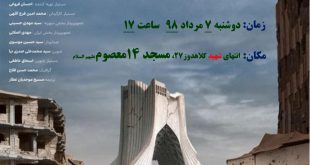 image 2019 7 27 16 59 32 912 6xn 310x165 - اکران مستند " تهران دمشق"