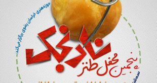 photo 2019 07 08 18 38 31 310x165 - پنجمین محفل طنز نارنجک