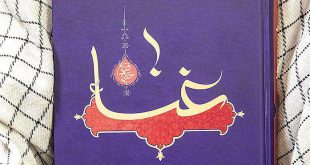 photo 2019 07 24 16 27 42 1 310x165 -  کتاب «غناء» رونمایی و معرفی شد