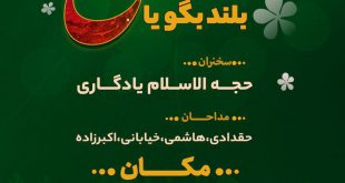 photo 2019 07 27 15 09 10 310x165 - اجتماع بزرگ بلند بگو یا علی