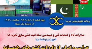 photo 2019 07 31 15 45 42 310x165 - چرا سهم ایران از واردات کشورهای همسایه، تنها ۲ درصد است؟!