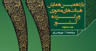 photo 2019 07 31 21 42 15 310x165 - یازدهمين‌ همایش‌‌ هیأت‌های‌ محوری‌ و برگزیده کشور