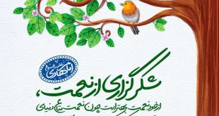 2019 08 17 06 57 4100 00 310x165 - شکرگزاری از نعمت