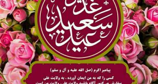 2019 08 17 07 17 2500 00 310x165 - جشن بزرگ غدیر