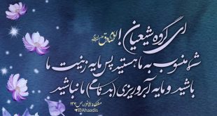 4f8286e9cfc83962e1a41c3727e31285 310x165 - امام صادق علیه السلام: