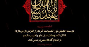 photo 2019 09 11 13 24 58 310x165 - شهادت حضرت اباعبدالله الحسین(ع) تسلیت