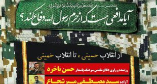 photo 2019 09 11 17 57 08 310x165 - مراسم عزاداری حضرت اباعبدلله الحسین (ع) در جوار مزار شهیدان مدافع حرم کوهستان پارک خورشید