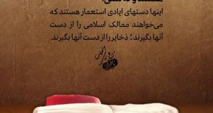 5ab0c4ed38f98cc5017a0d5ec2d5928d 310x165 - امام خمینی(ره):