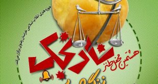 80d7a9fffdd23e77f14278791a123b3c 310x165 - هشتمین محفل شعر طنز «نارنجک»