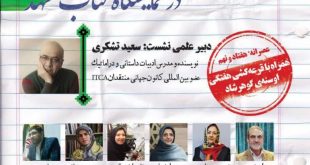 897d5bf4e3d2dc150ecb1e304f175888 310x165 - عصرانه داستان نویسان رضوی