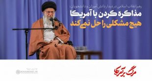 930f17ad7026c28e05511390d6edcad3 310x165 - بعضی‌ ها تاریخ را تحریف می کنند که (شروع اختلافات از تسخیر لانه جاسوسی بوده)