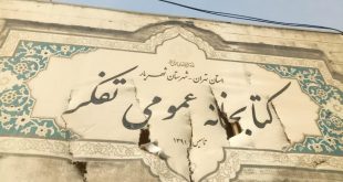 1577100097 310x165 - پویشی که «کتابخانه تفکر» را بازسازی خواهد کرد