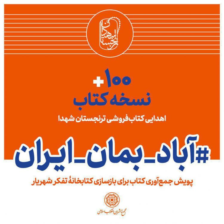 1577102689 - پویشی که «کتابخانه تفکر» را بازسازی خواهد کرد