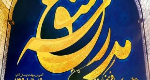 376d136efa45572bbfe8032f143a7a2c 310x165 - جشنواره فرهنگی هنری "مدرسه عشق"