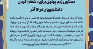b1a2936c3f6d1f364f839affc62f3082 310x165 - روایتی از شهید مصطفی چمران