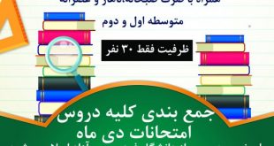 babccce7e7362104bed2208c22b96bd2 310x165 - اعتکاف درسی