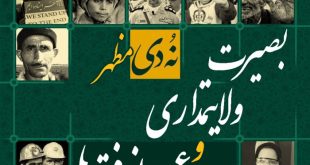 d35c31639e1c1d33ad0c01358a52c59e 310x165 - راهپیمایی گرامیداشت #حماسه_9دی