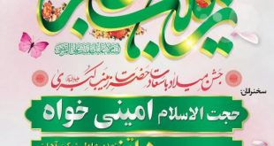 e2ffbdd902f4064d9d8724d84f5d5836 310x165 - هیئت هفتگی دانشجویی ریحانه النبی محفل رهروان شهدا