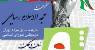 f5105d6f4e5c6012d8cdc6085172b6ec 310x165 - بزرگداشت #حماسه_9دی