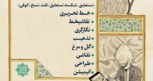 b22b7b64ef834ce7794e1f651abe8fdb2939 310x165 - آموزش مجازی هنرهای اسلامی ایرانی مکتب هنر رضوان