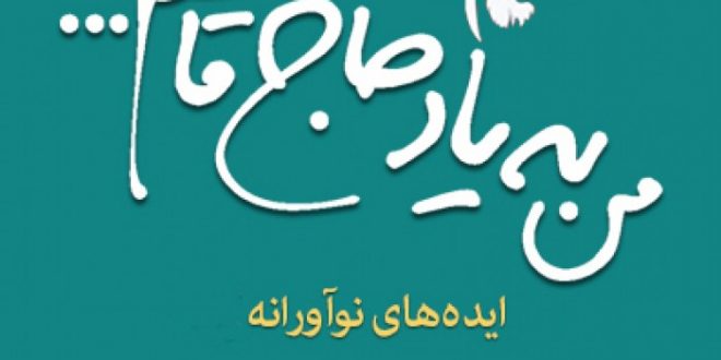 ایده هایی برای نقش آفرینی مردم در اولین سالگرد شهادت سردار حاج قاسم سلیمانی