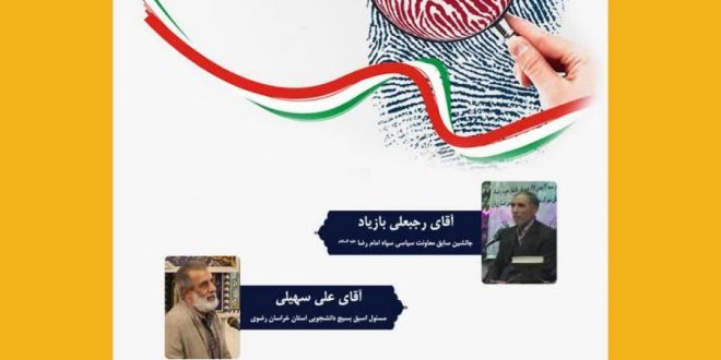 جلسه گفتگو پیرامون ورود نهادهای نظامی به انتخابات از نگاه امامین انقلاب اسلامی