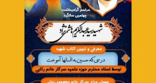 0f1053af940ace454ecb24dc050a9f291872 310x165 - مراسم گرامیداشت سالگرد "شهید سید عبدالکریم هاشمی نژاد"