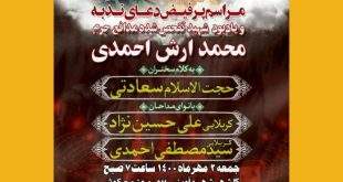 9ec9ae01a6b16cfa18ed7b273091b56e9839 310x165 - مراسم یادبود شهید تازه تفحص شده مدافع حرم "محمد آرش احمدی"