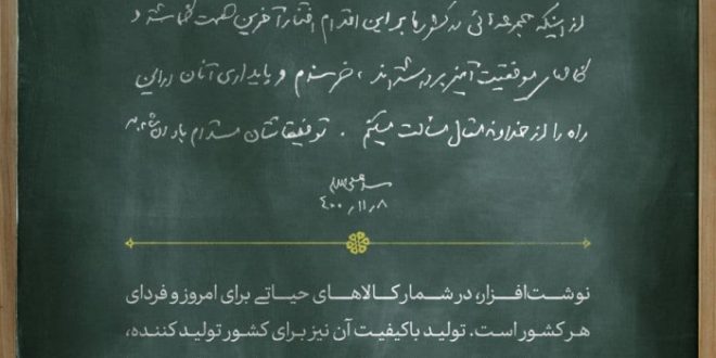 پیام امام خامنه‌ای به تولید‌کنندگان نوشت‌افزار ایرانی