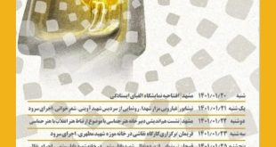a3e7ab46f6f0104aa023fac32099390f9447 310x165 - برنامه های حوزه هنری در هفته هنر انقلاب اسلامی