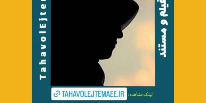 معرفی مستند “مادران ایران”