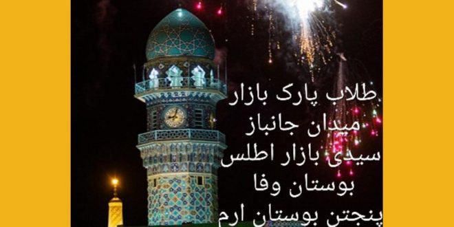 نورافشانی مشهد مقدس در جشن پیروزی تیم ملی