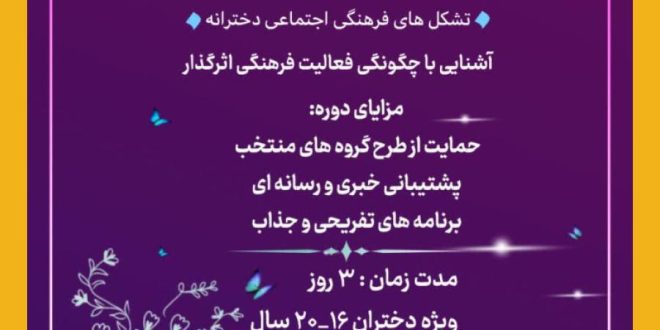 رویداد تشکیلاتی دختران حاج قاسم سلیمانی
